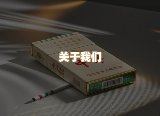 关于名仕香烟网